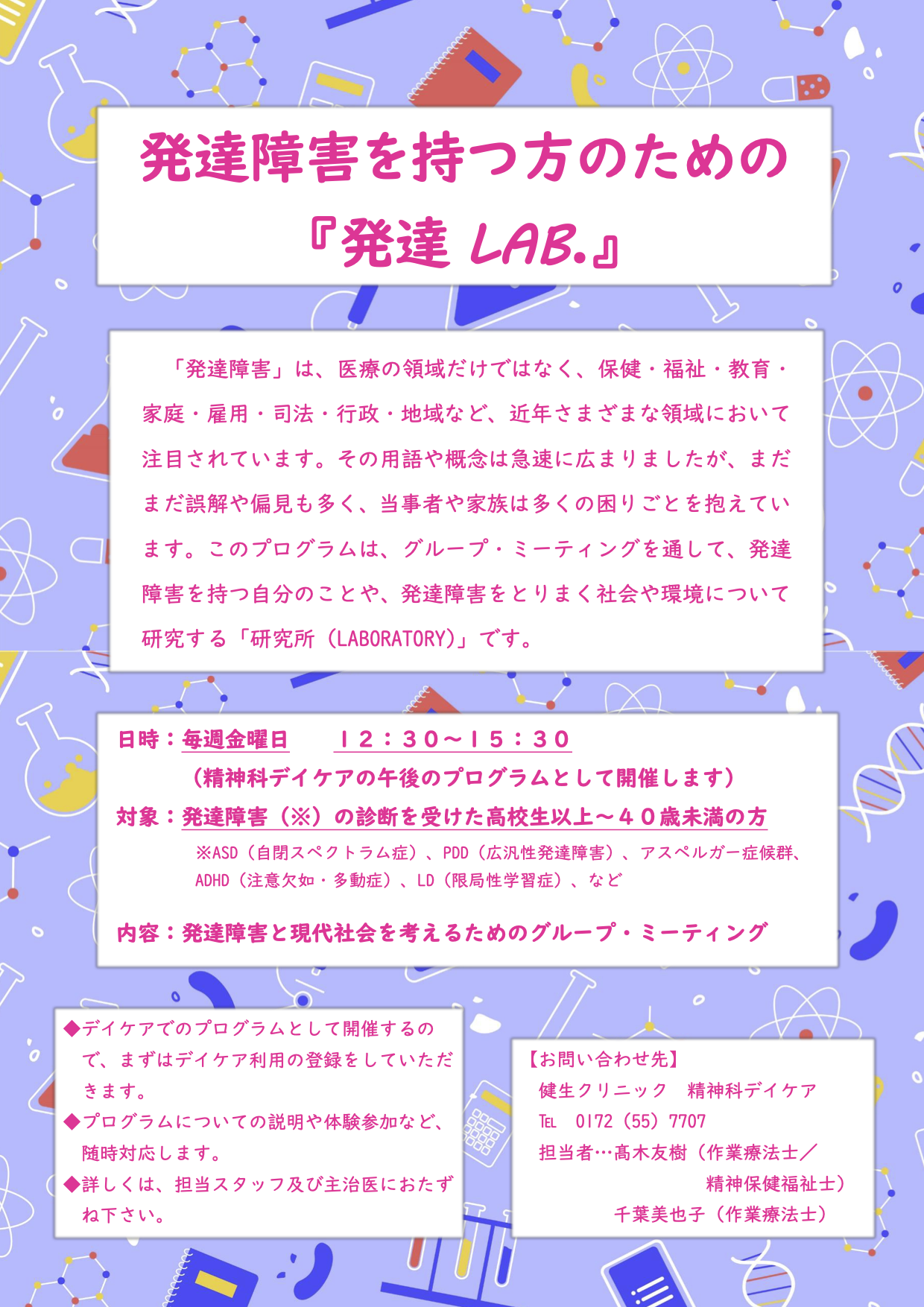 発達障害を持つ方を対象にしたプログラムのご案内