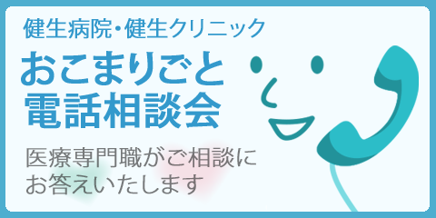 津軽保健生活協同組合 健生病院 健生クリニック