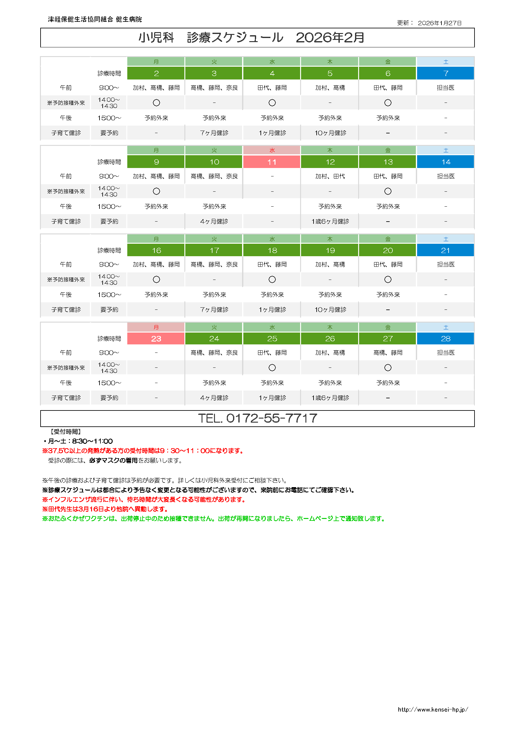 診療スケジュール(表)
