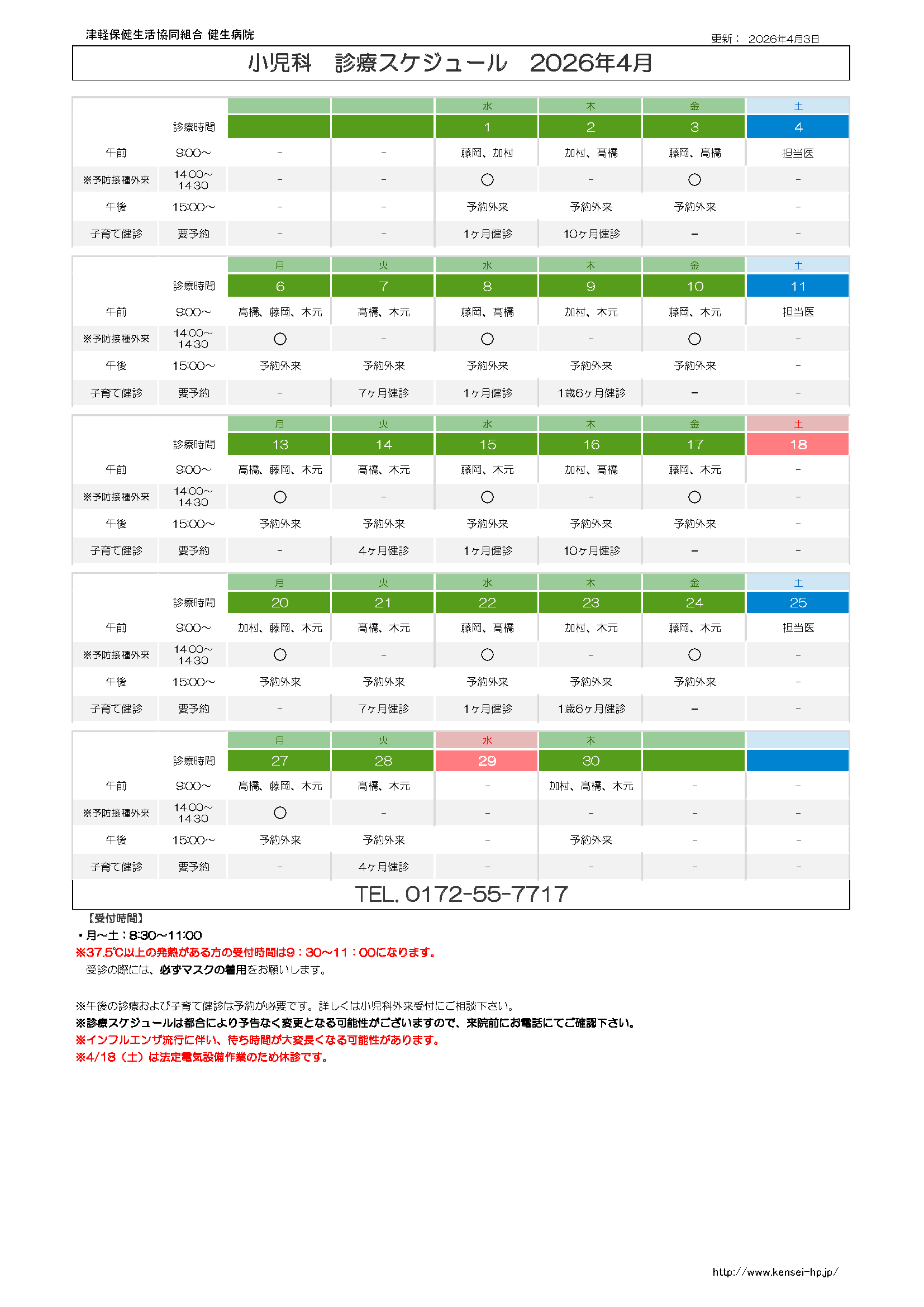 診療スケジュール(表)