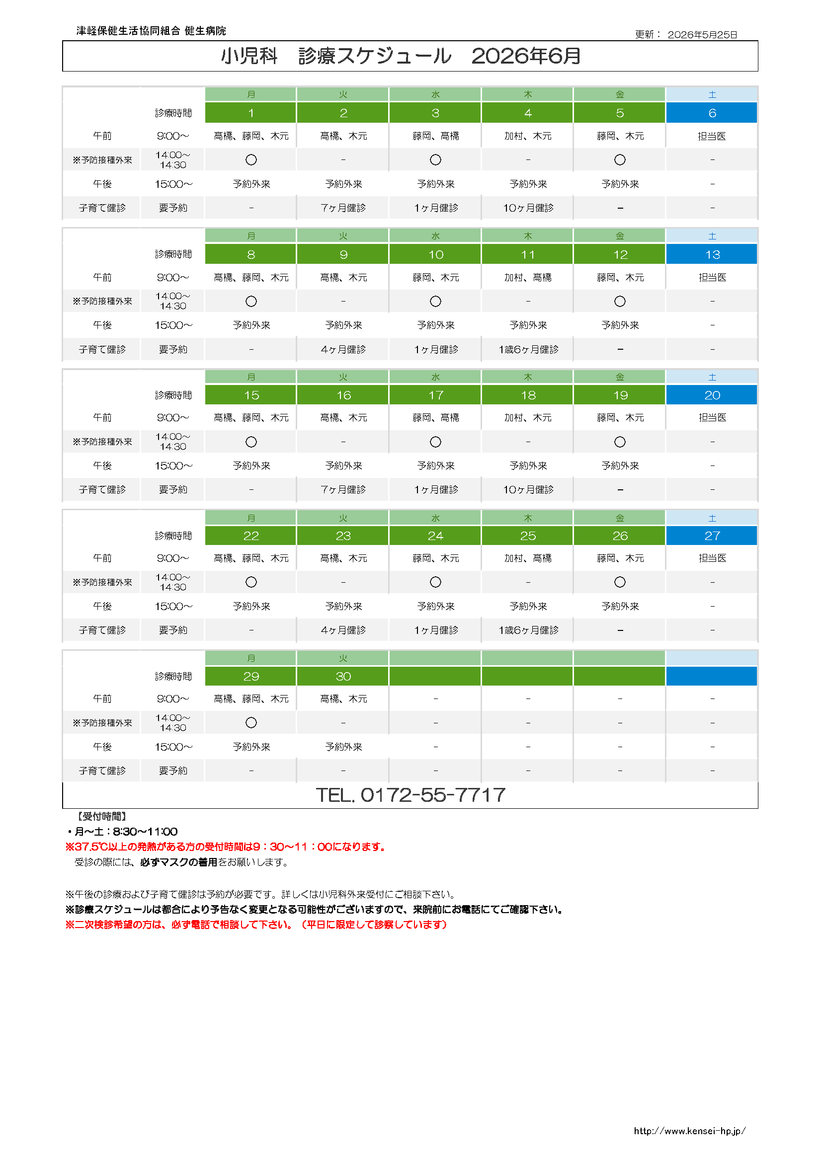 診療スケジュール(表)
